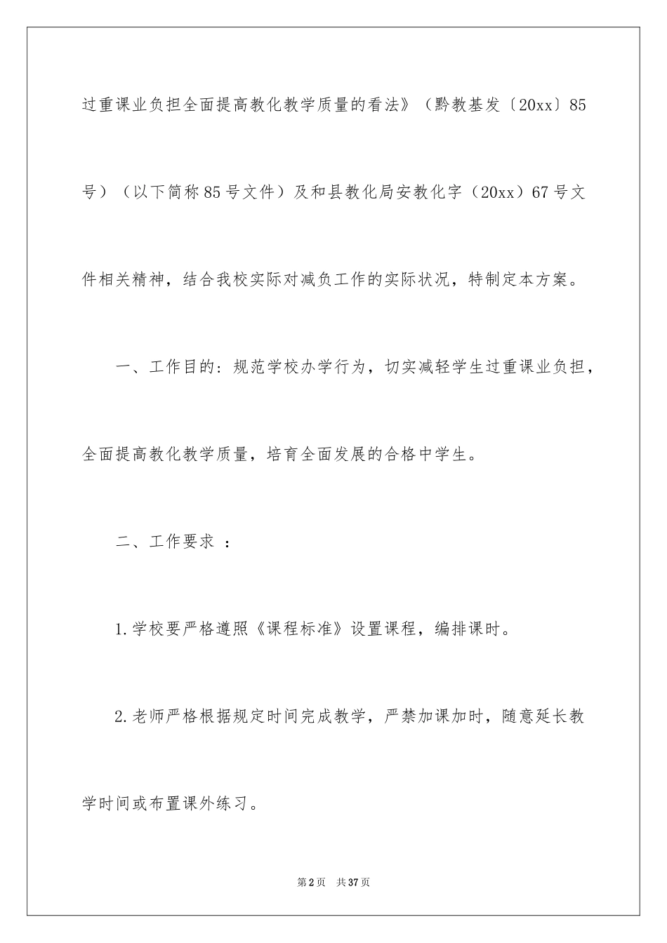 2024减负承诺书_41_第2页