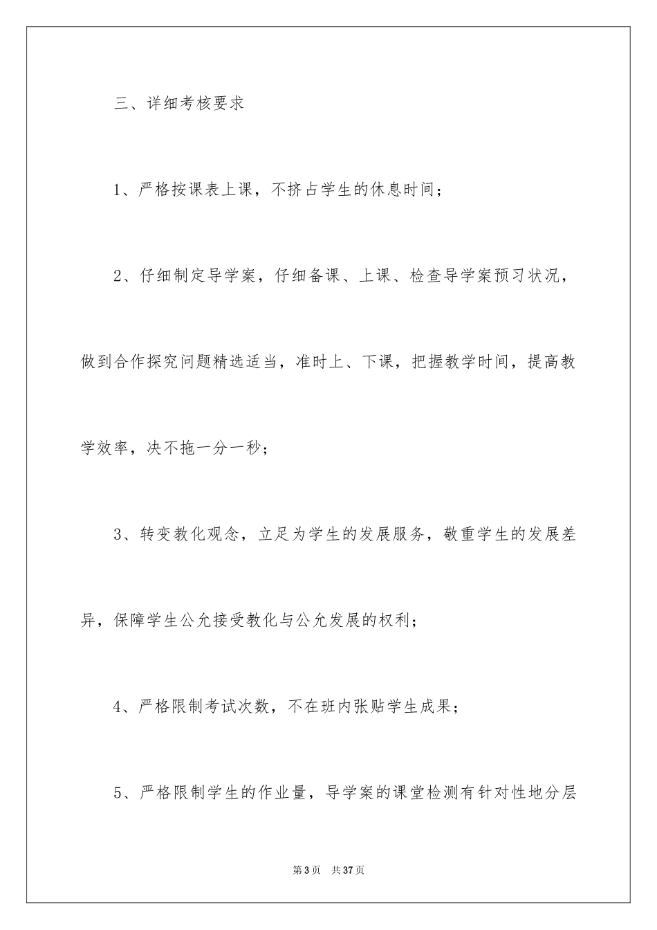 2024减负承诺书_41_第3页