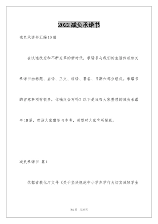 2024减负承诺书_41