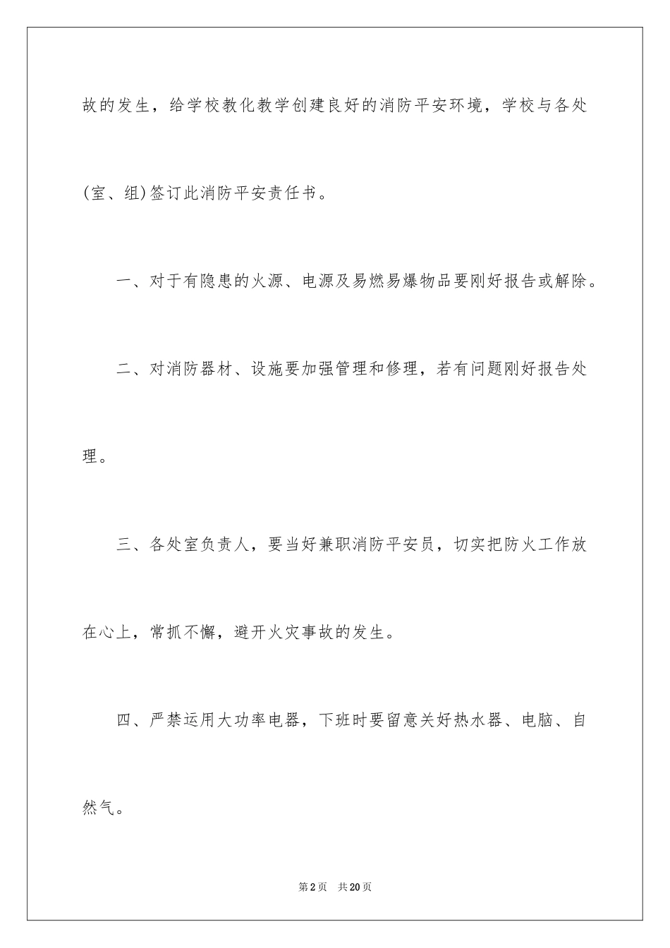 2024学校和消防安全管理人责任书_第2页