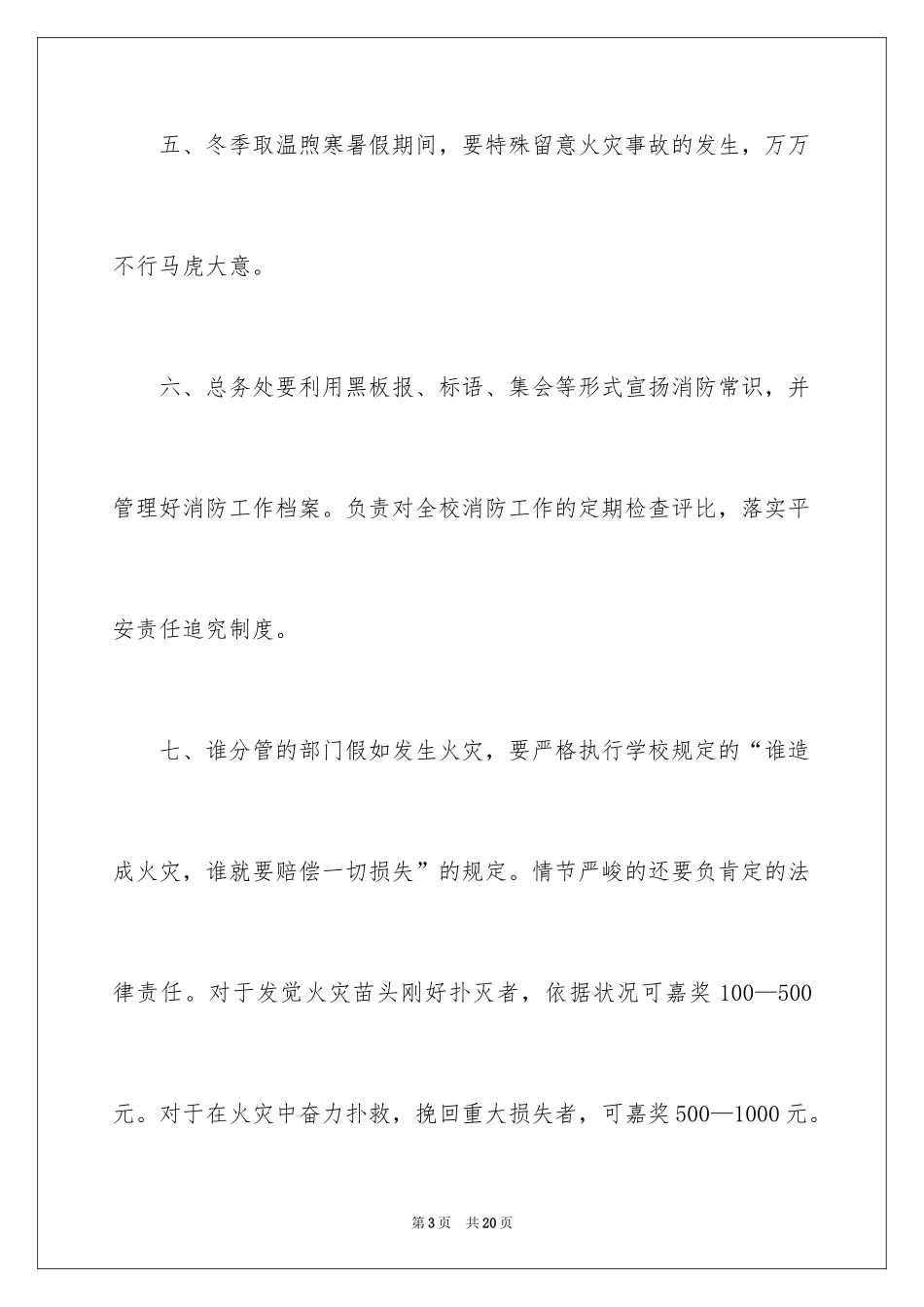 2024学校和消防安全管理人责任书_第3页