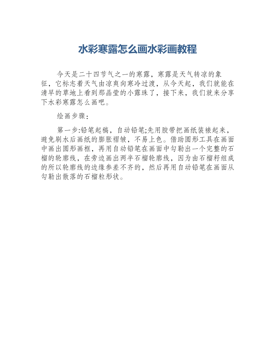 水彩寒露怎么画水彩画教程_第1页