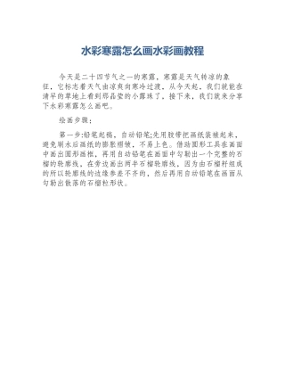 水彩寒露怎么画水彩画教程