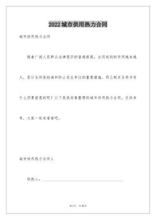 2024城市供用热力合同_3
