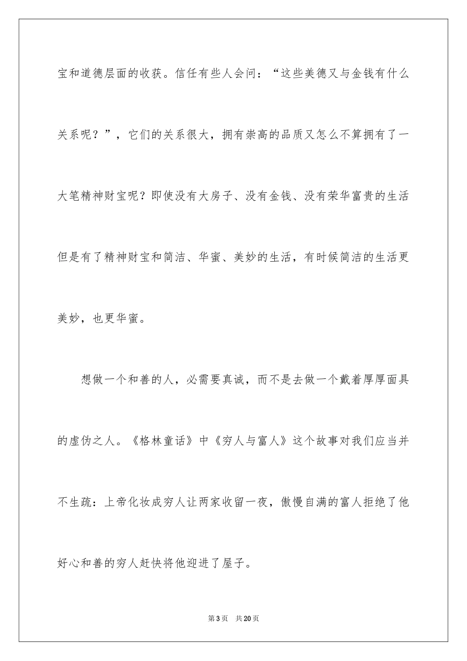 2024善良的初二作文_第3页