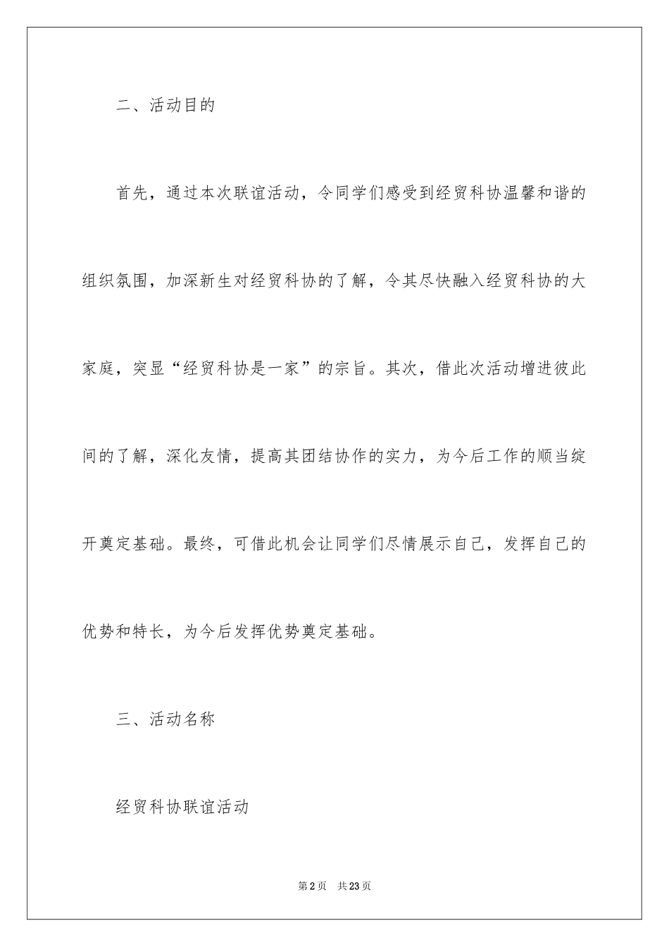2024协会内部联谊活动策划书_第2页