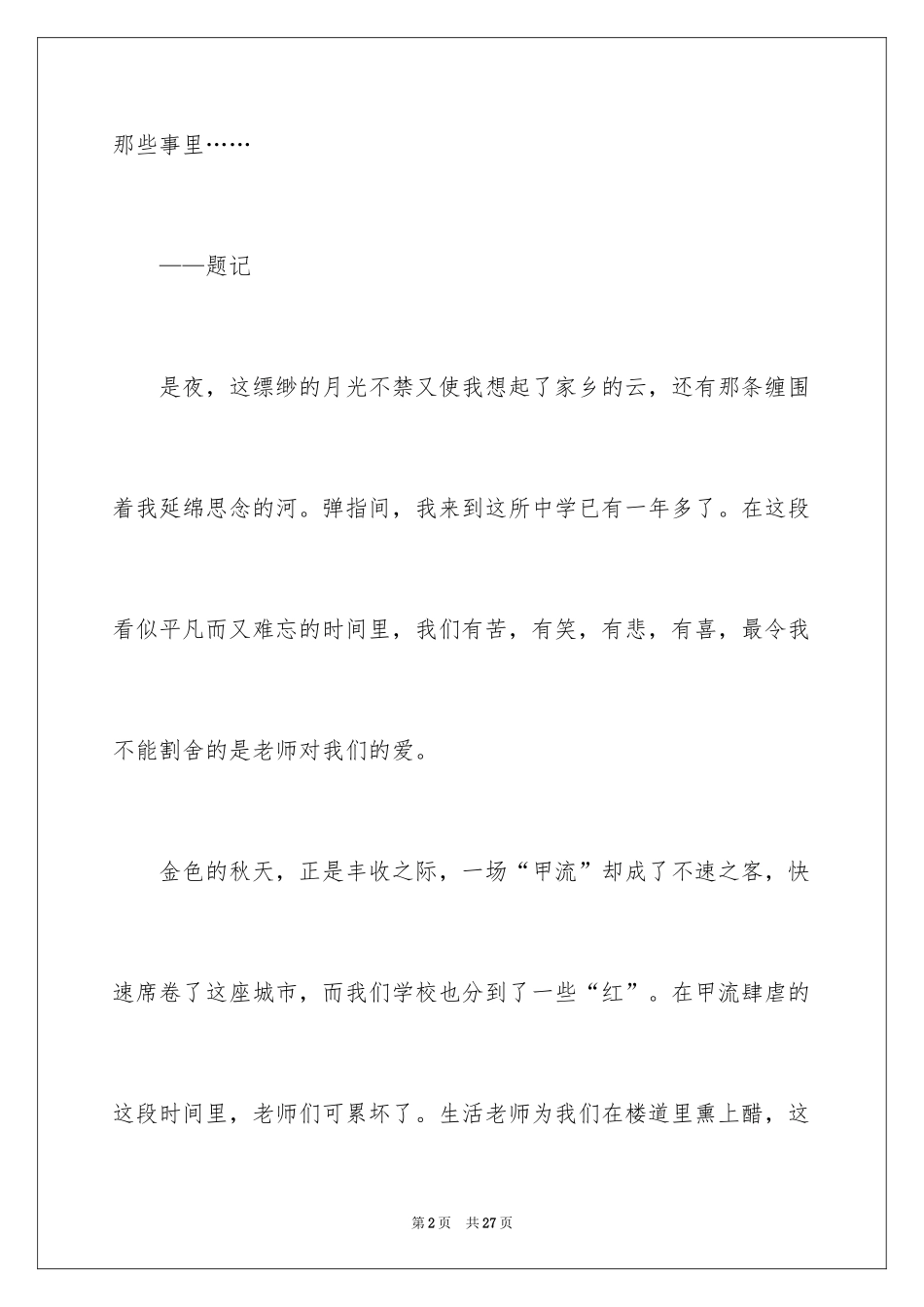 2024初二时光作文_332_第2页