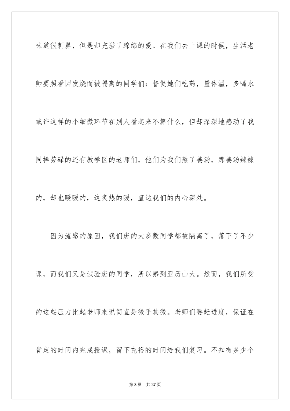 2024初二时光作文_332_第3页