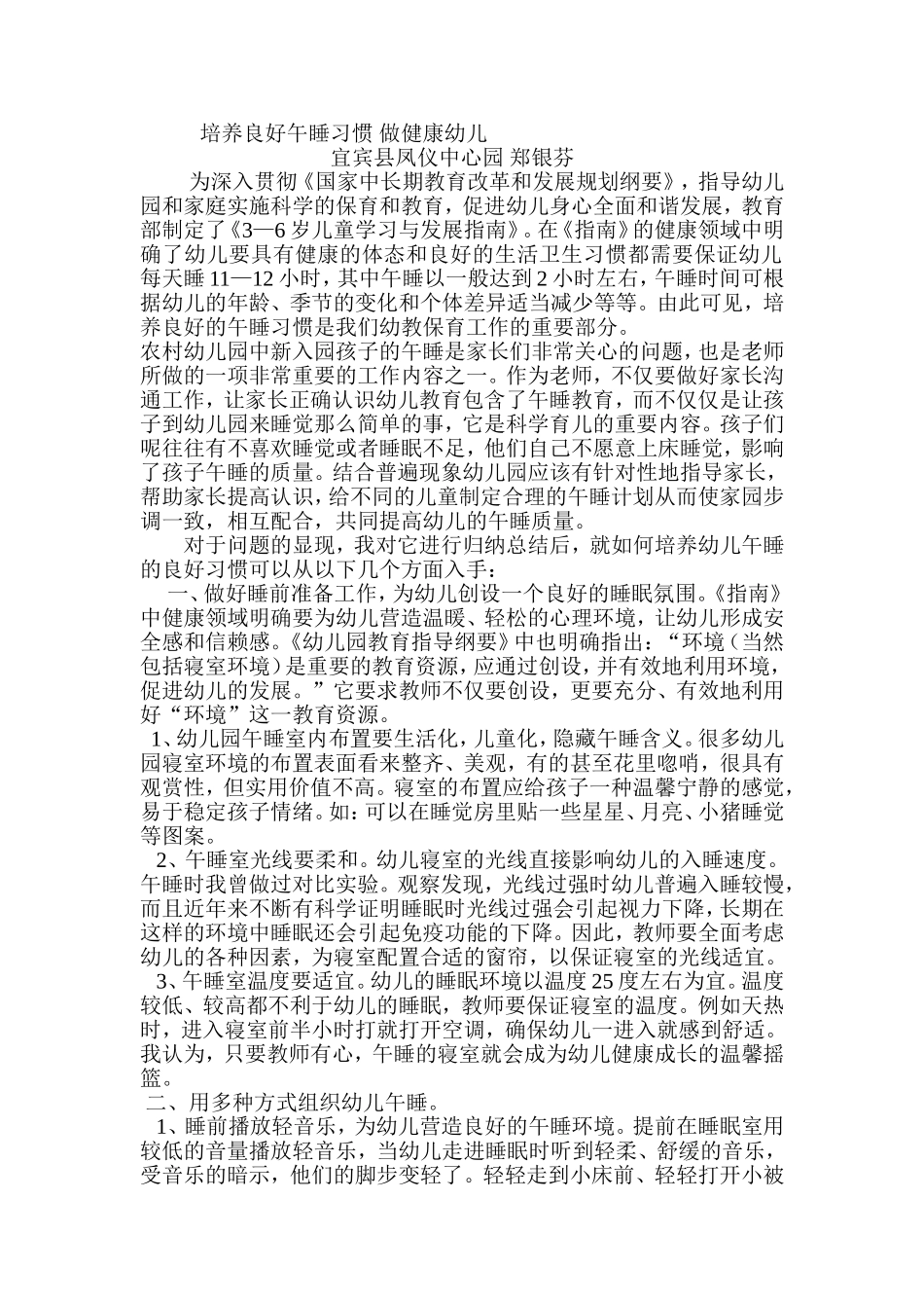 培养良好午睡习惯做健康幼儿_第1页