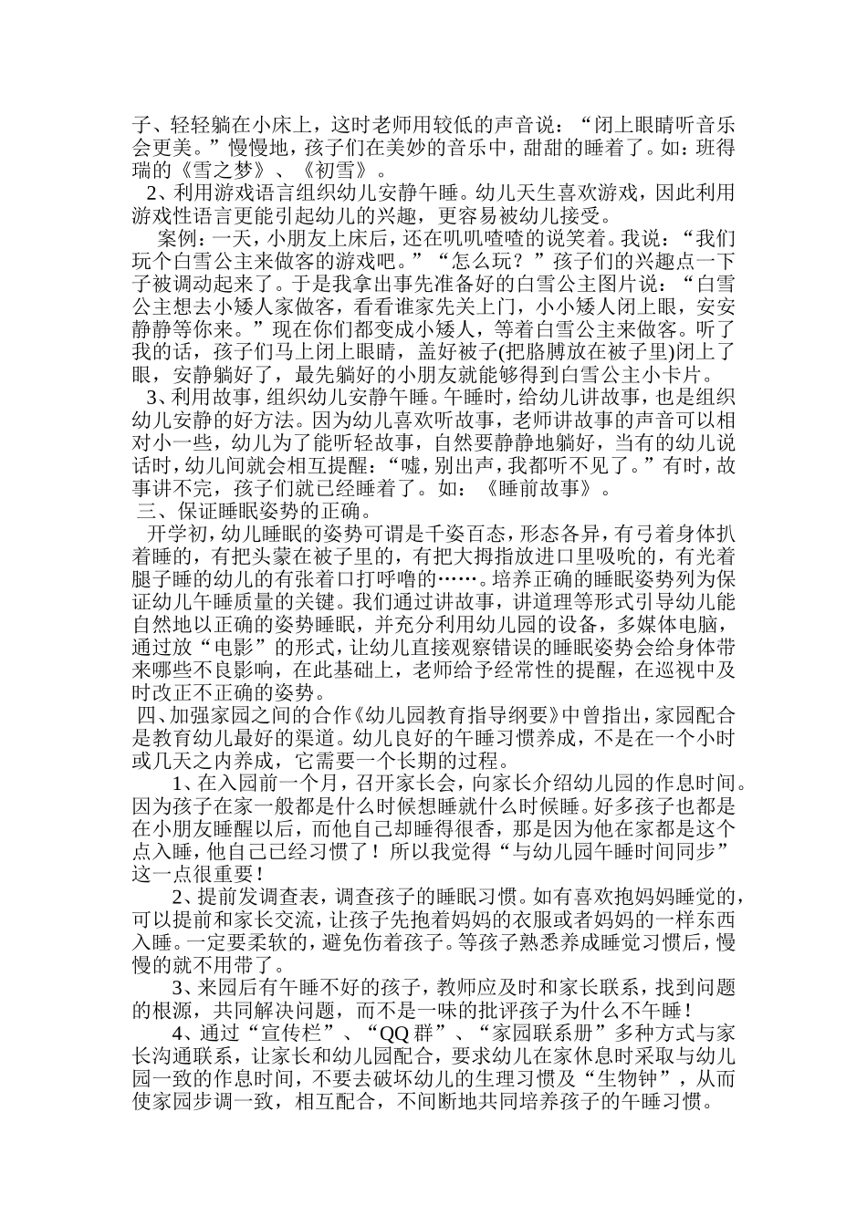 培养良好午睡习惯做健康幼儿_第2页