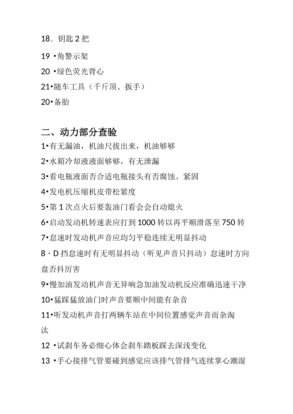 4S店提车确认清单_第2页