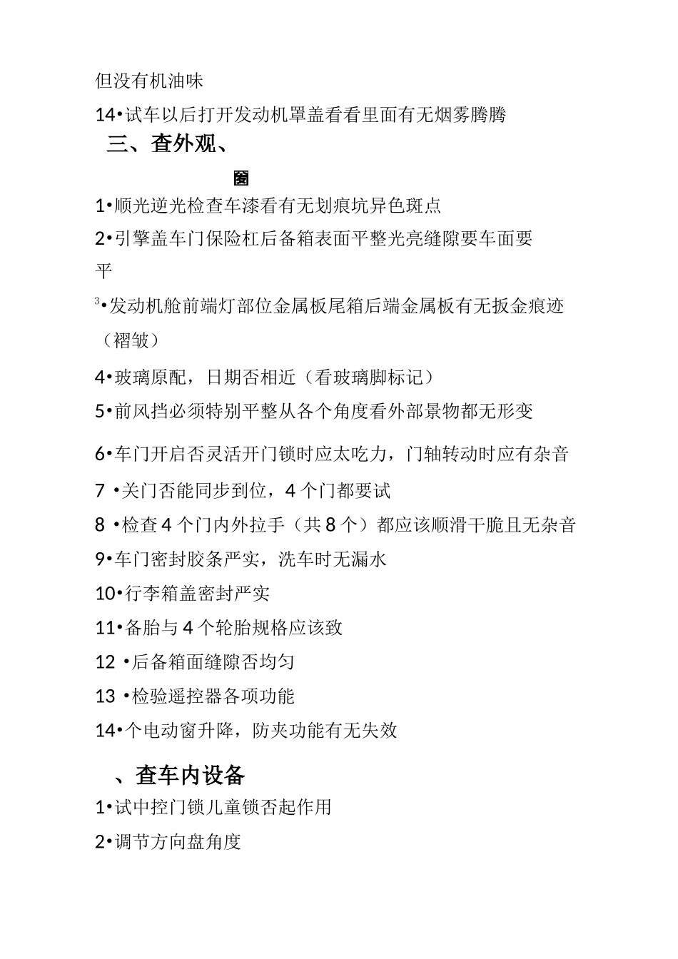 4S店提车确认清单_第3页