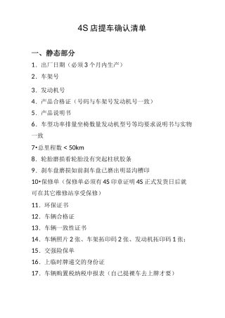 4S店提车确认清单