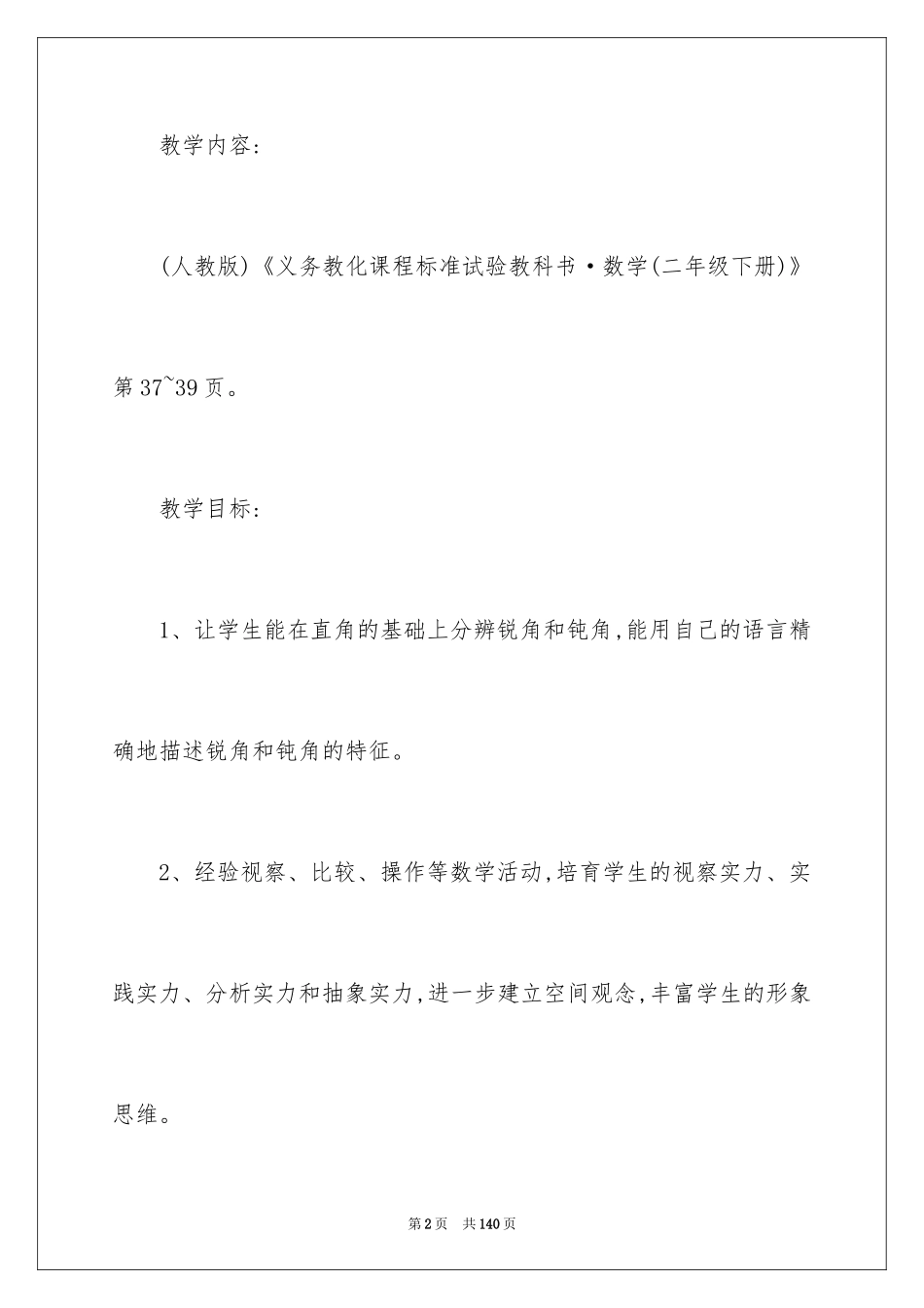 2024《锐角和钝角》教学设计_第2页