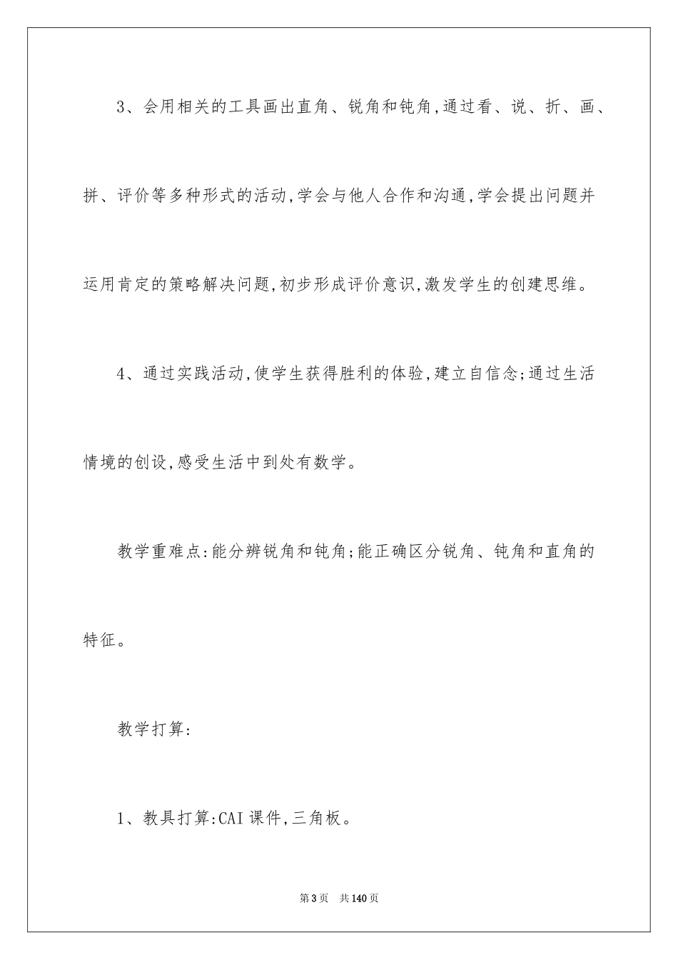 2024《锐角和钝角》教学设计_第3页