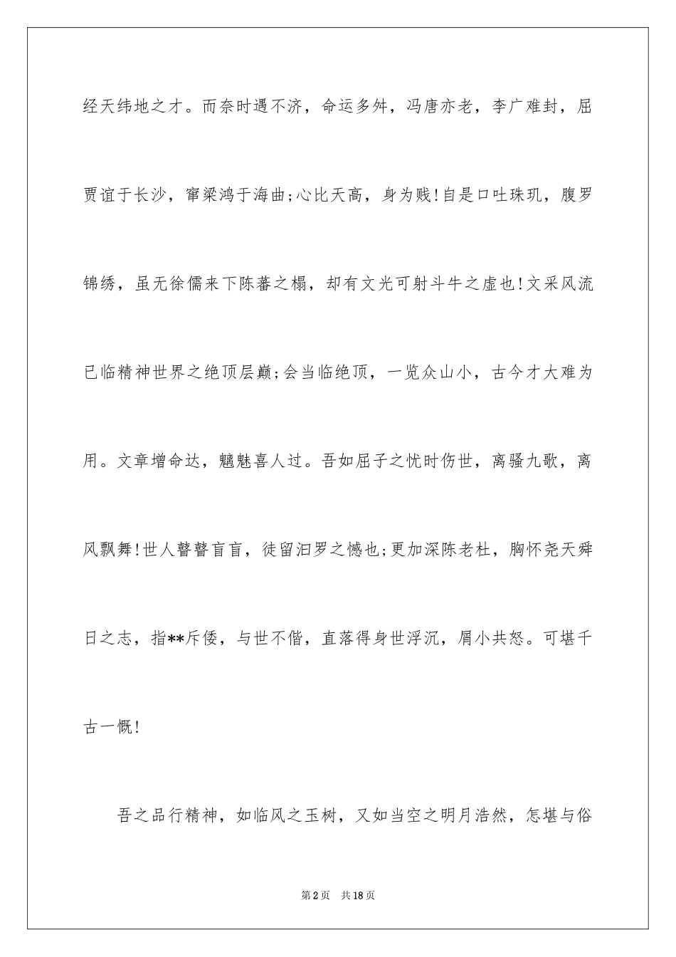 2024个性的辞职报告_第2页
