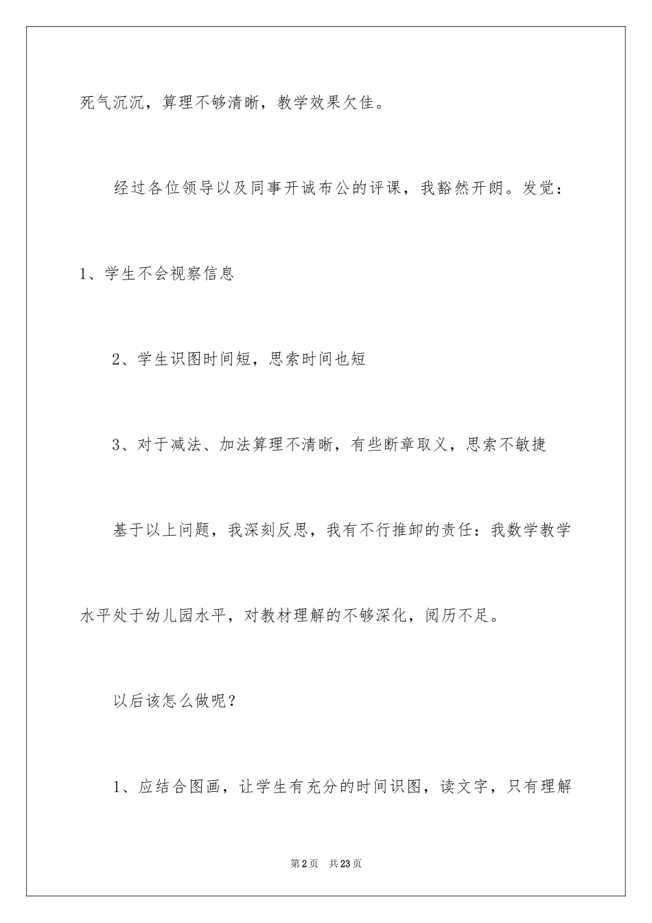 2024《用数学》数学教学反思_第2页