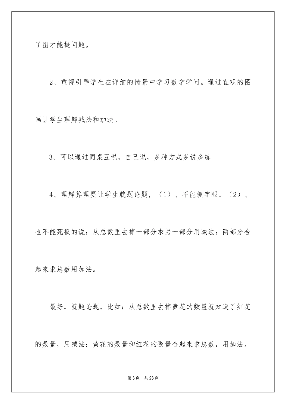 2024《用数学》数学教学反思_第3页