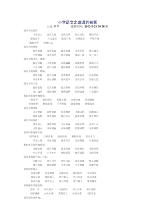 小学语文之成语的积累
