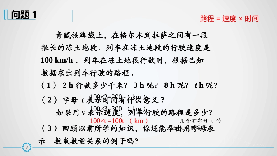 整式何一二课时_第3页