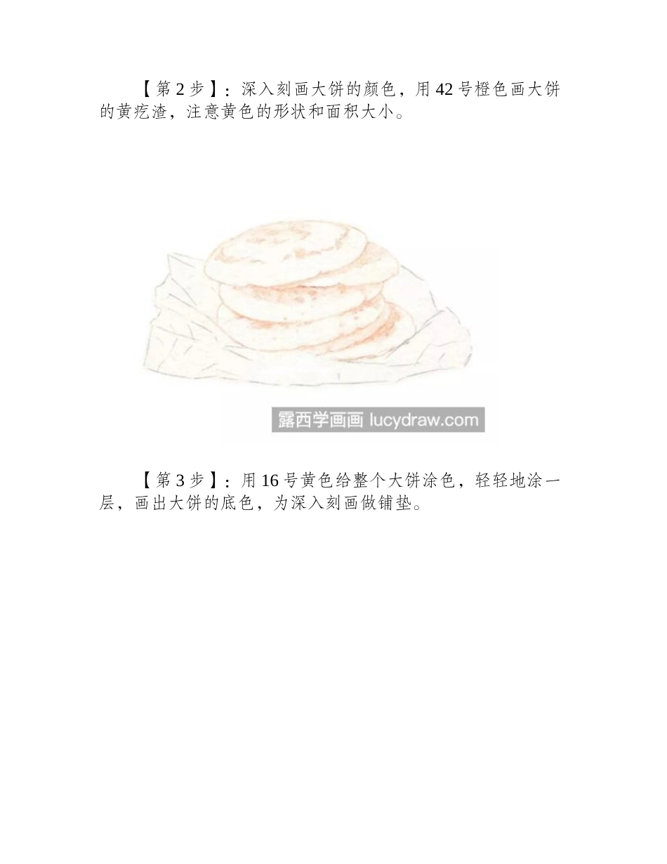 肉松饼怎么画_大饼的彩铅步骤有几步_彩铅画教程_第2页