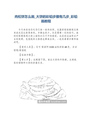 肉松饼怎么画_大饼的彩铅步骤有几步_彩铅画教程