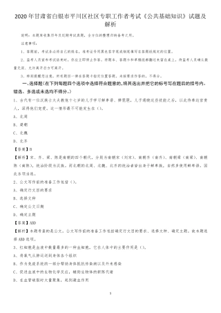 市平川区社区专职工作者考试《公共基础知识》试题及解析