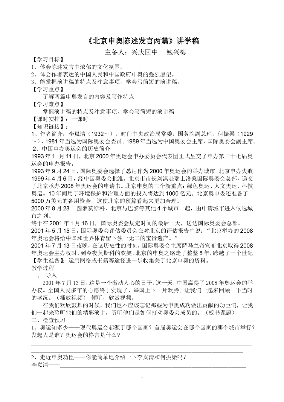 北京申奥陈述发言两篇导学案_第1页