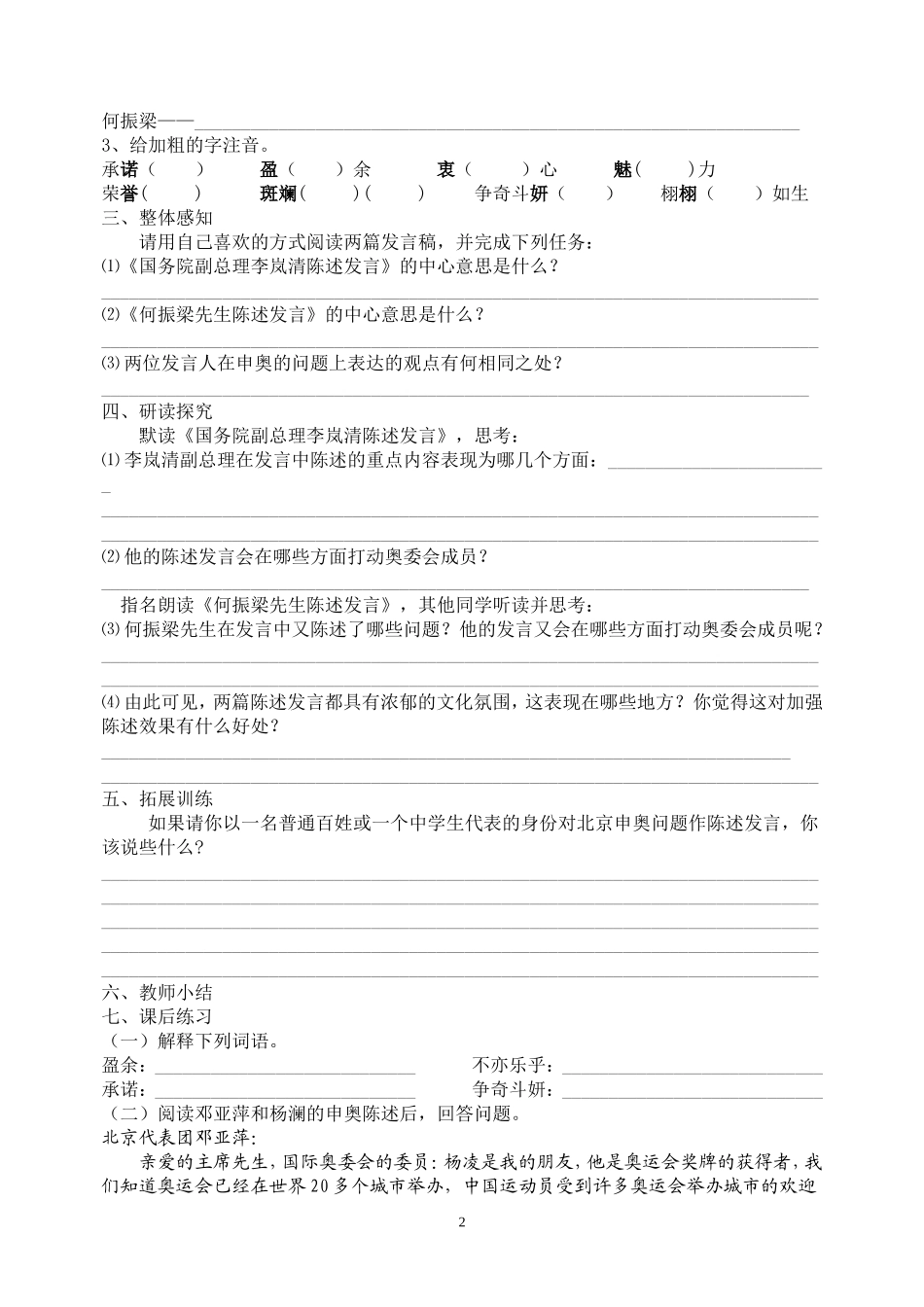 北京申奥陈述发言两篇导学案_第2页