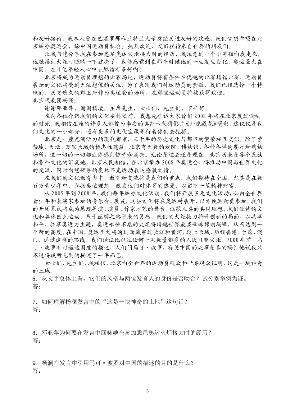 北京申奥陈述发言两篇导学案_第3页
