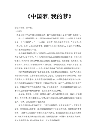 五二班中国梦演讲稿