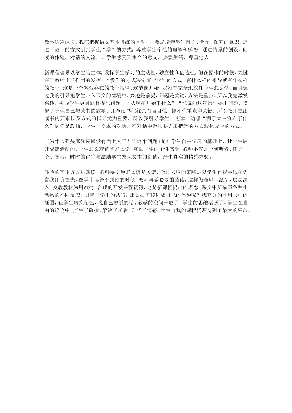 从现在开始教学反思_第1页