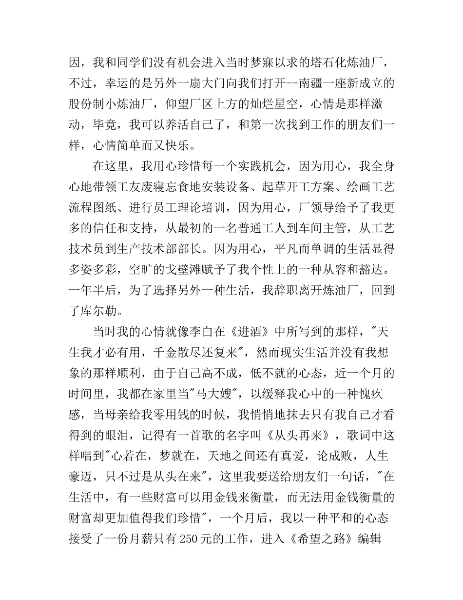 保险行业演讲稿范文3篇_第2页