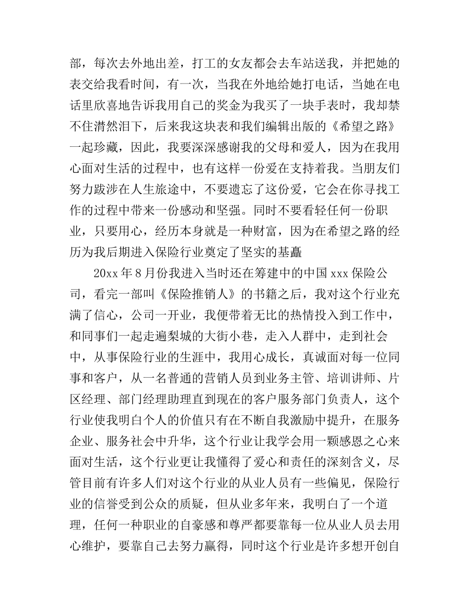 保险行业演讲稿范文3篇_第3页