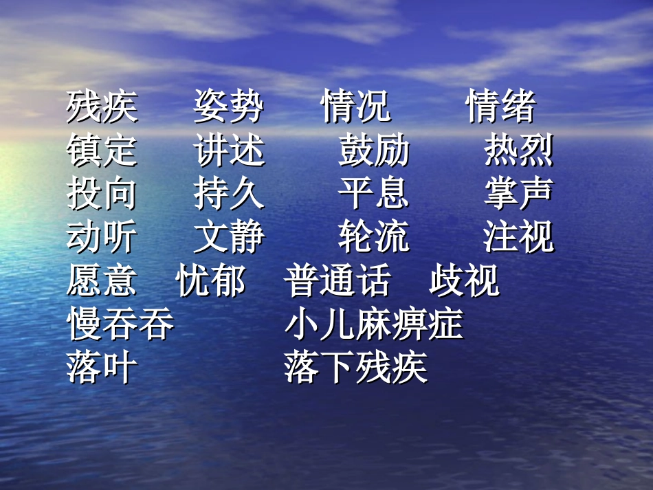 《掌声》课件2_第2页