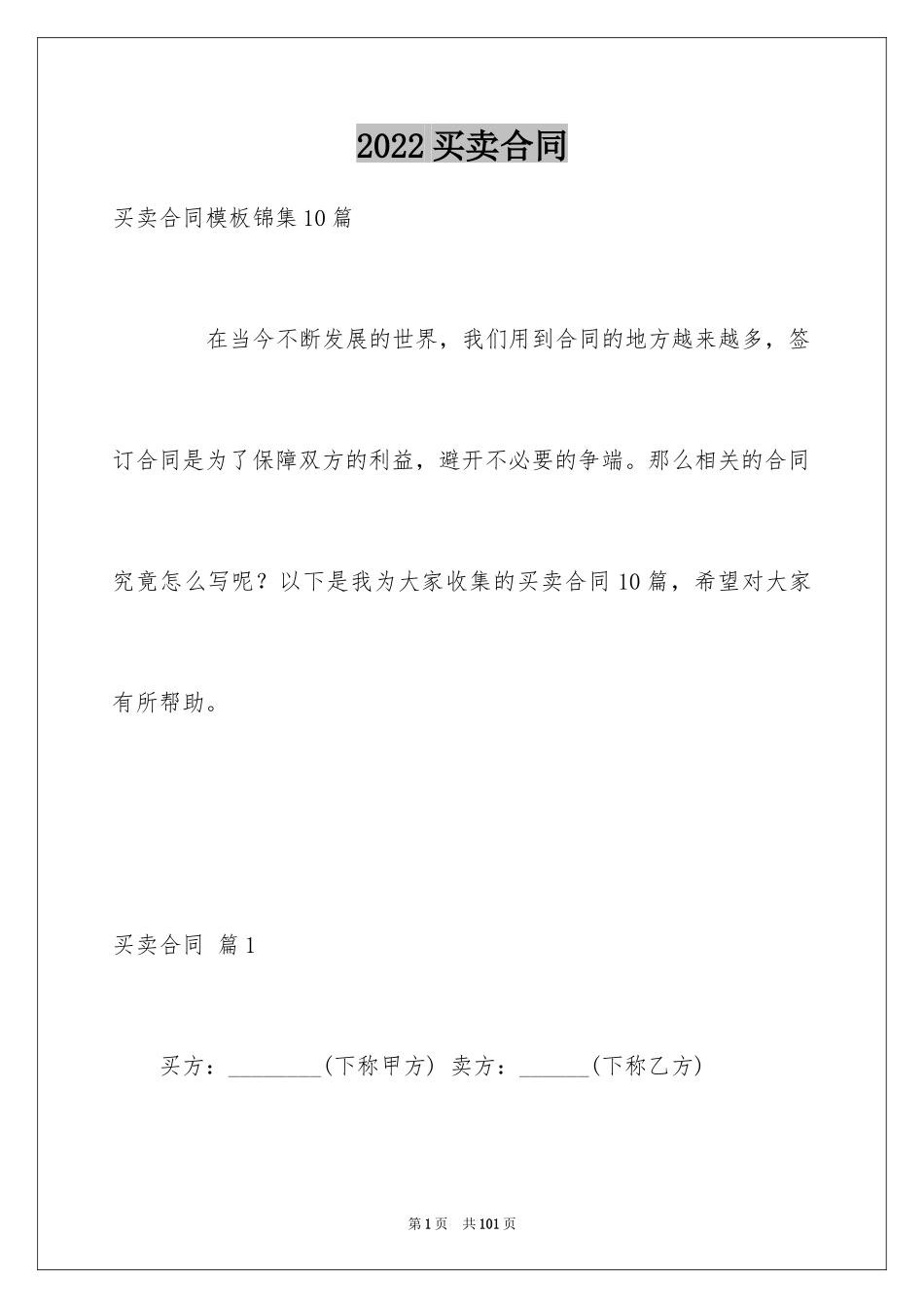 2024买卖合同_1678_第1页