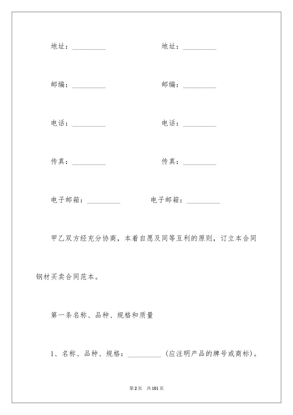 2024买卖合同_1678_第2页