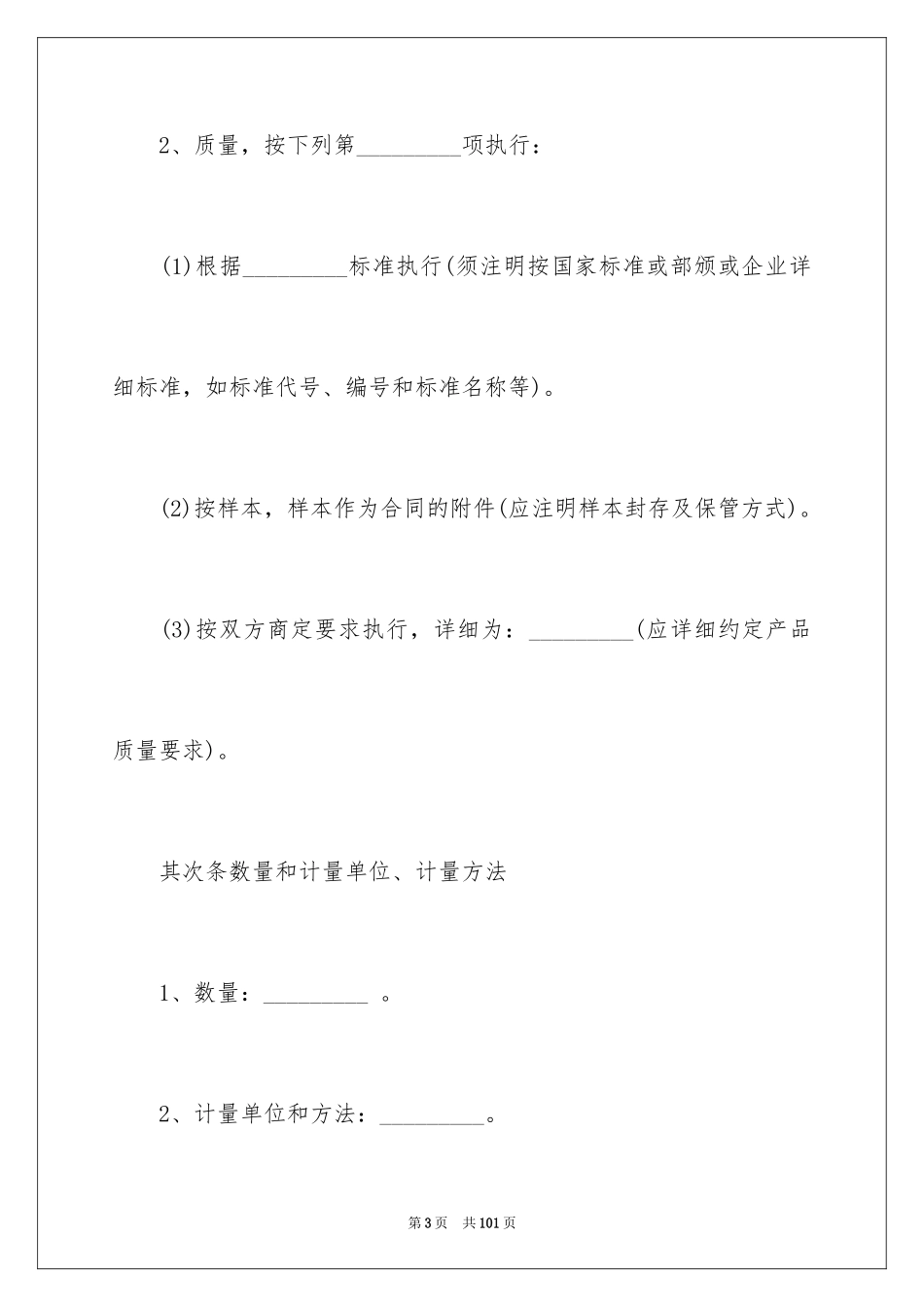 2024买卖合同_1678_第3页