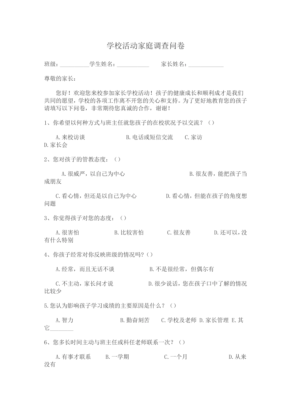 家长学校活动家长调查问卷_第1页