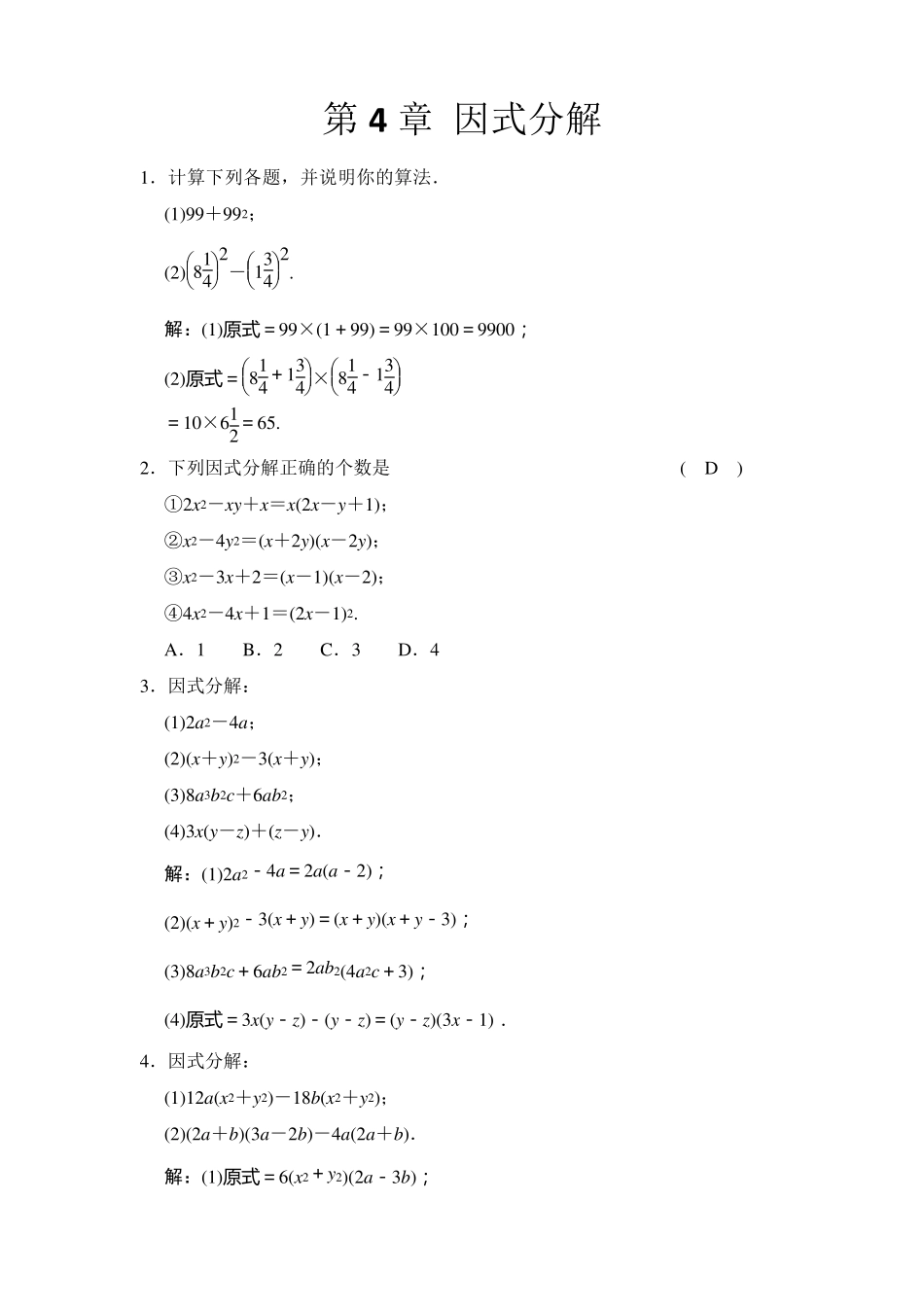 七年级下数学 第4章 因式分解经典易错题带答案 可直接打印2013浙教版精品_第1页