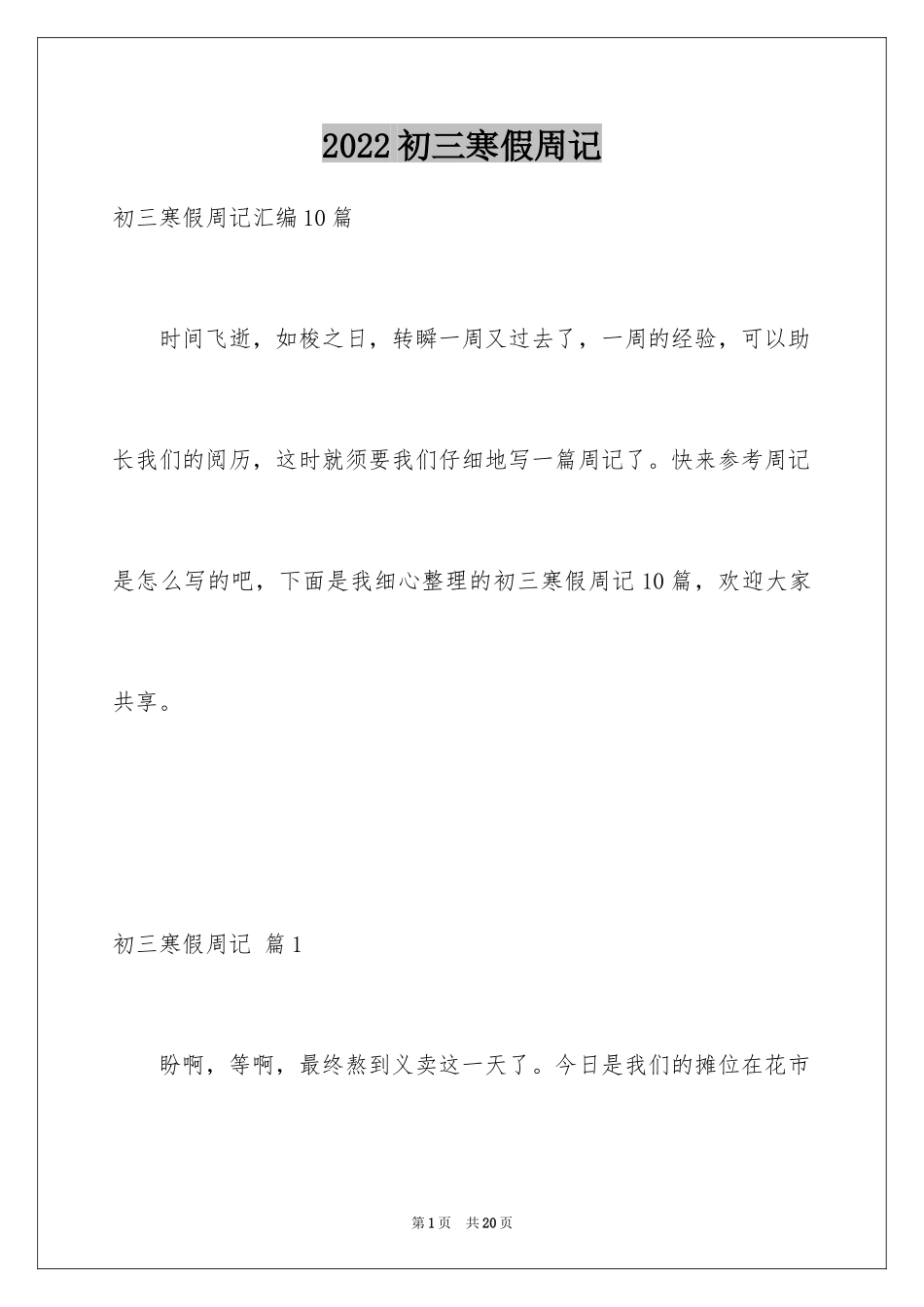 2024初三寒假周记_12_第1页