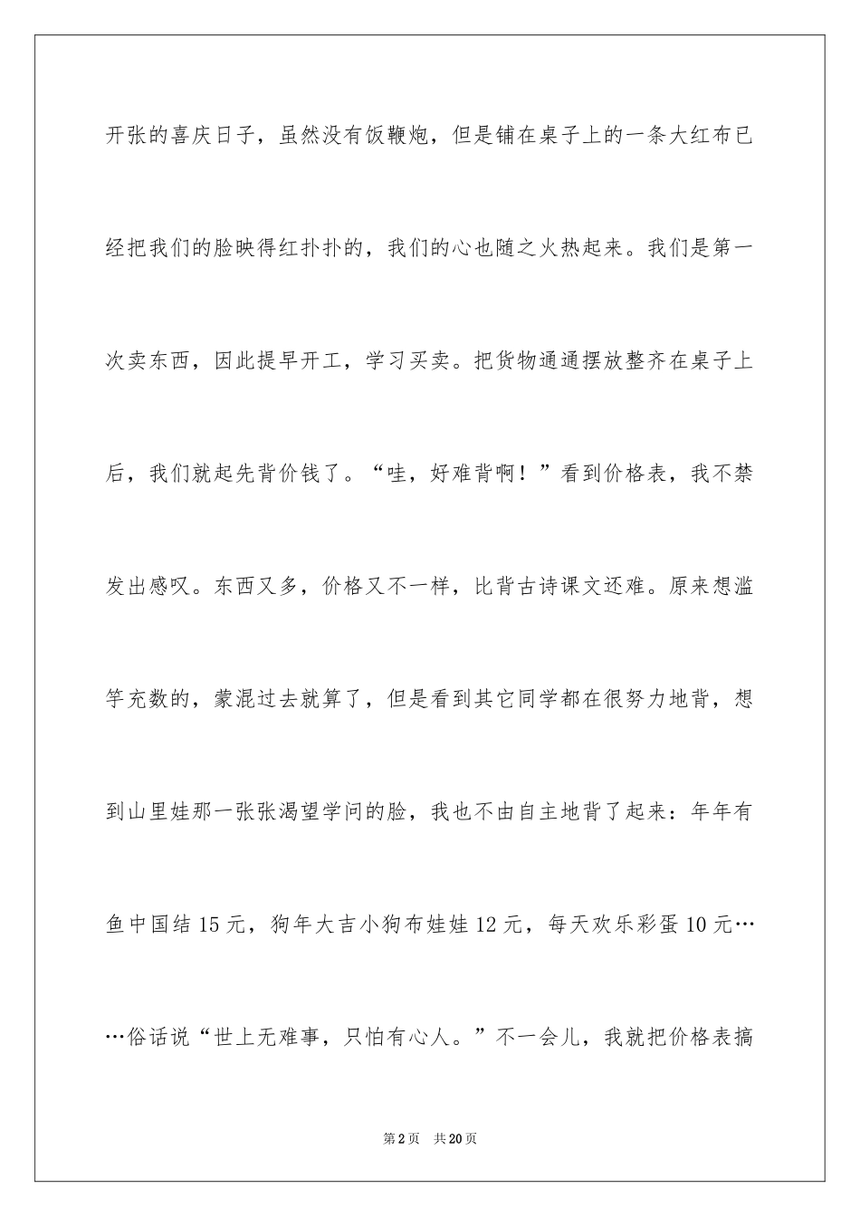 2024初三寒假周记_12_第2页