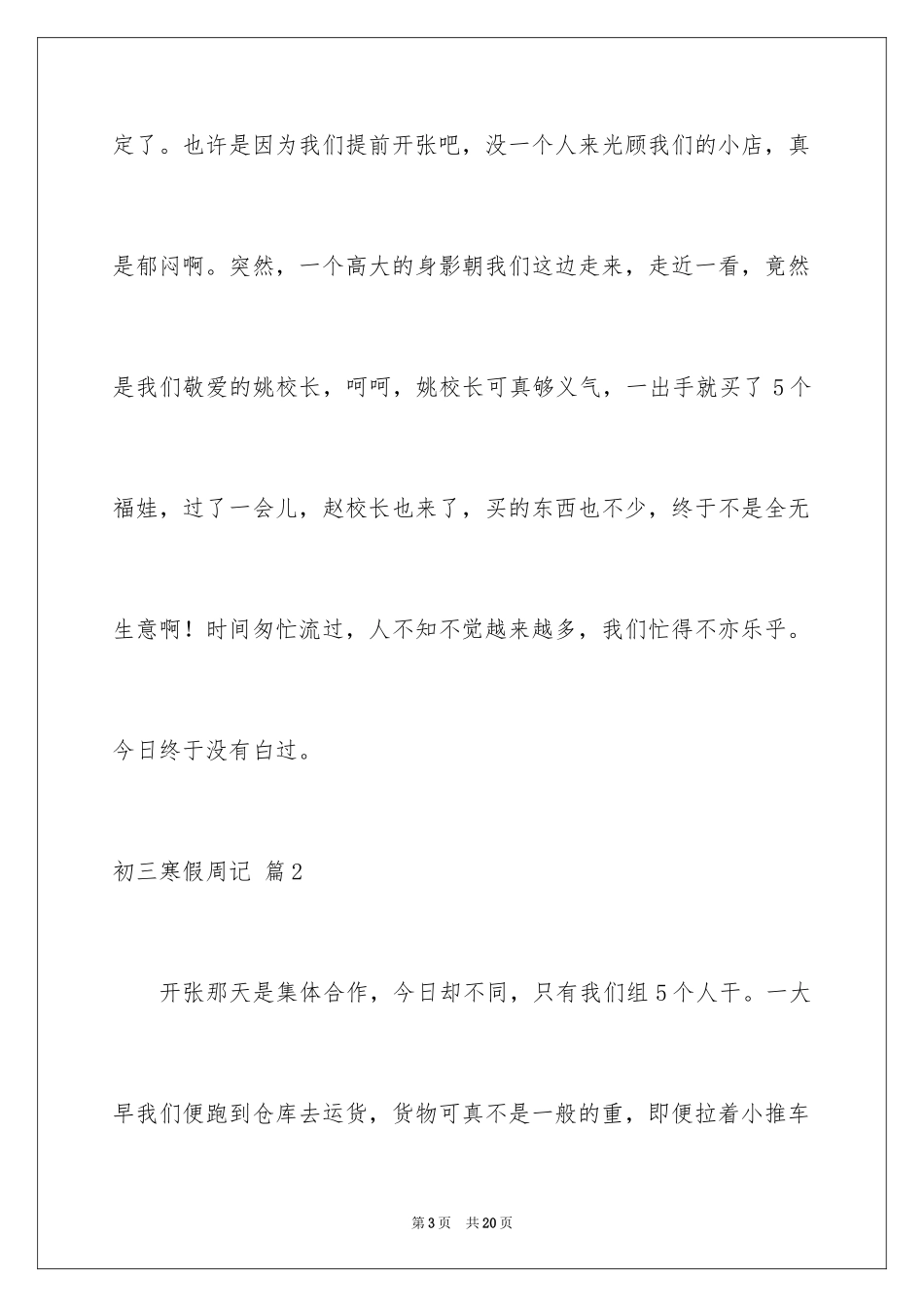 2024初三寒假周记_12_第3页