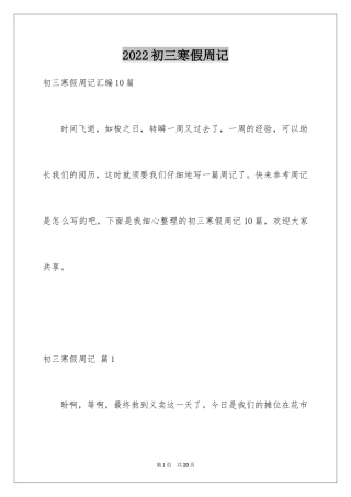 2024初三寒假周记_12