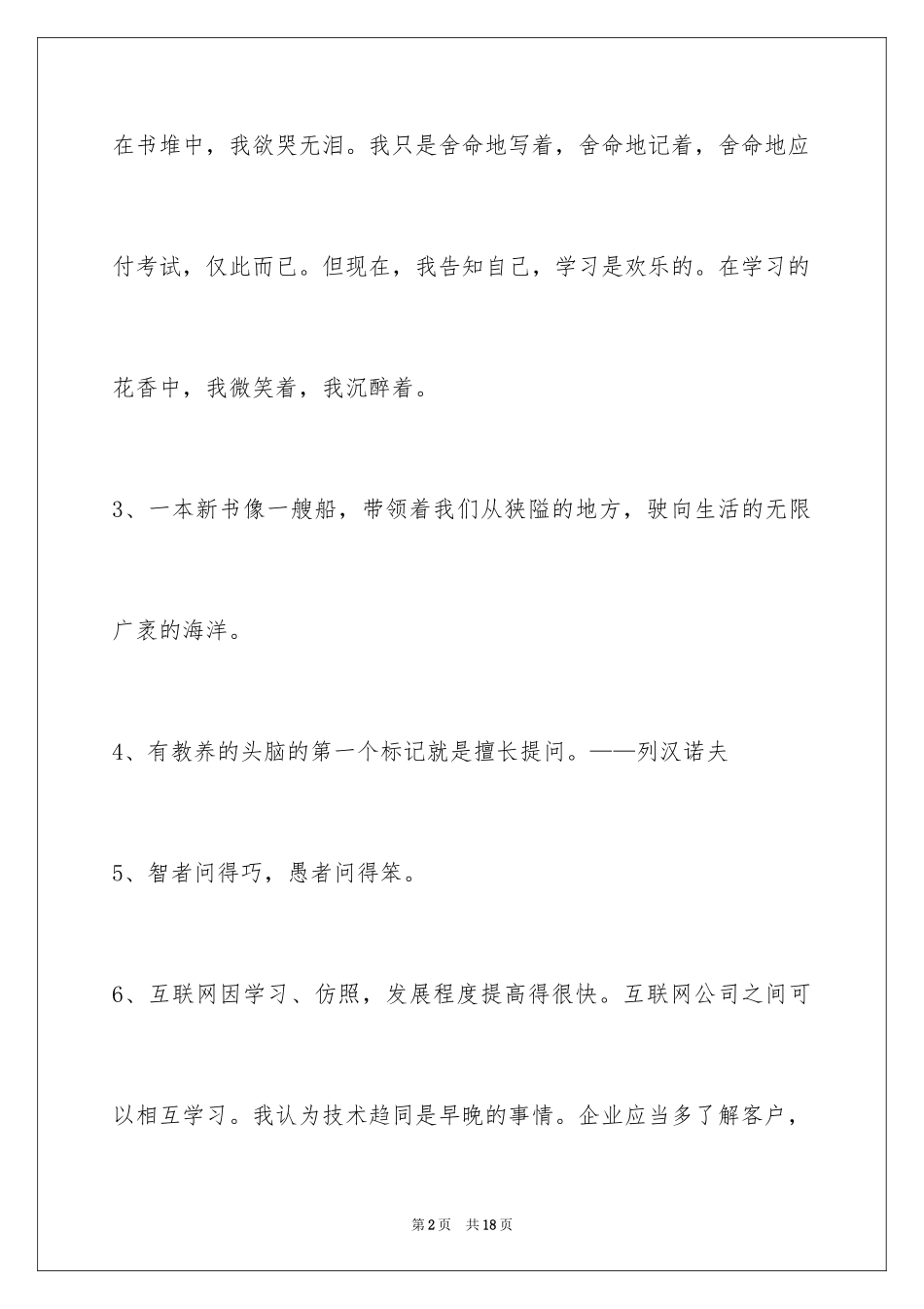 2024学习名言警句_38_第2页