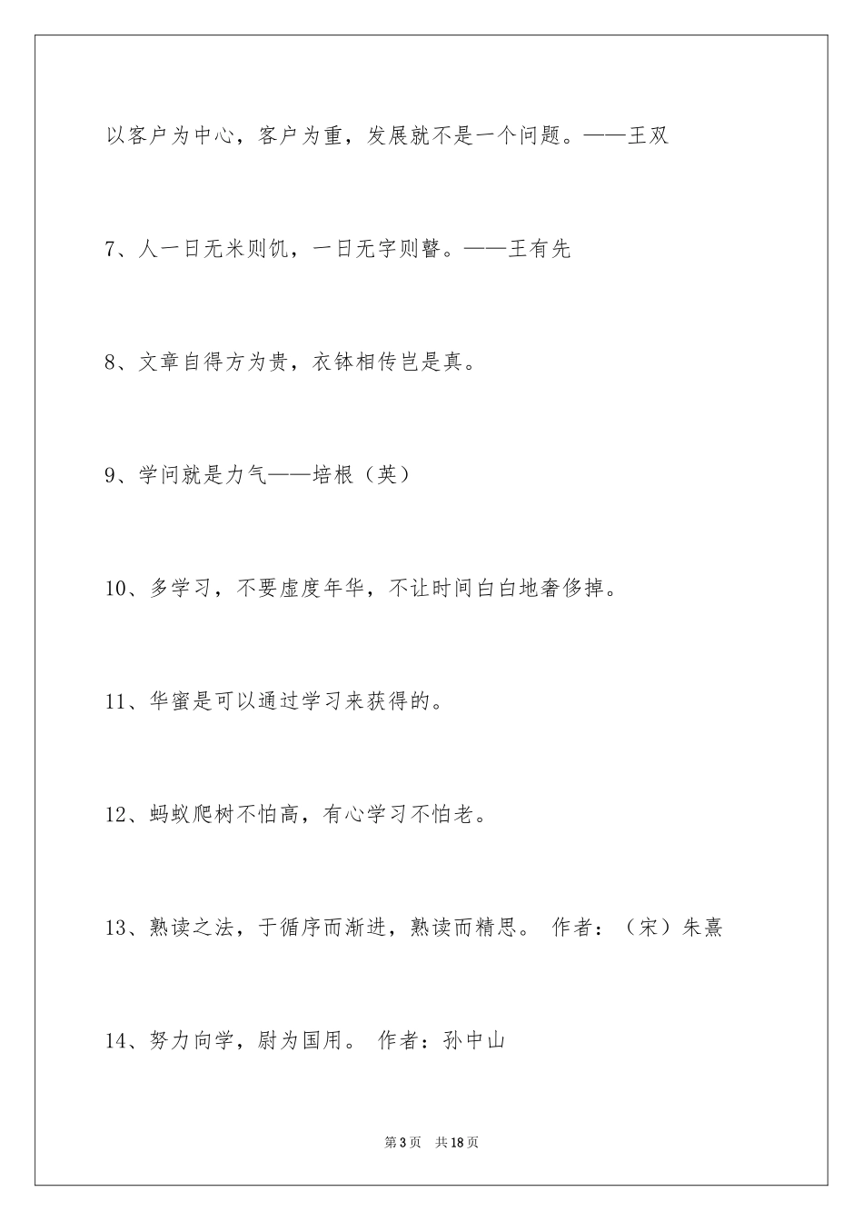 2024学习名言警句_38_第3页