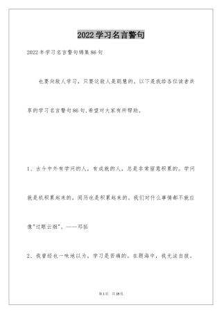 2024学习名言警句_38