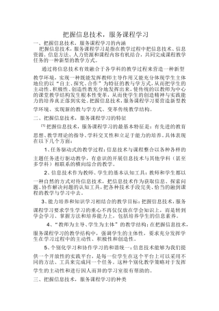 把握信息技术，服务课程学习