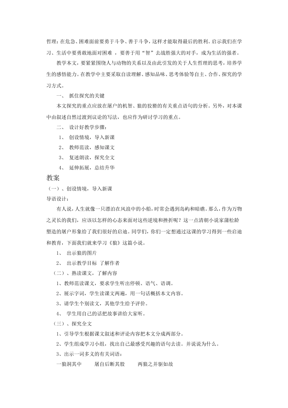 《狼》（蒲松龄）教案案例-张佐江_第2页
