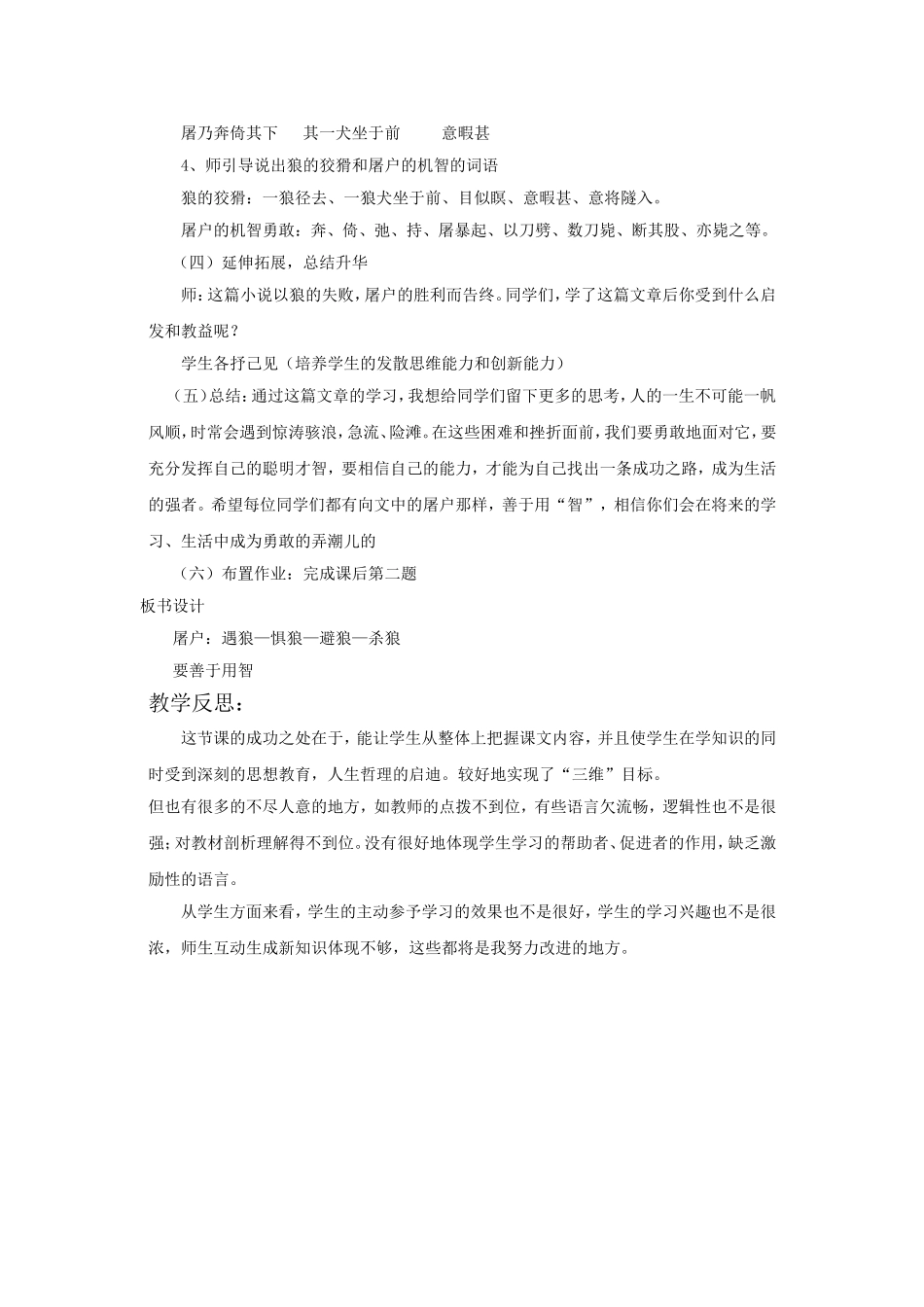 《狼》（蒲松龄）教案案例-张佐江_第3页
